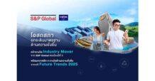 โอสถสภายกระดับมาตรฐานด้านความยั่งยืน คว้ารางวัล Industry Mover จาก S&P Global ต่อเนื่องปีที่ 2 พร้อมกวาดอีก 4 รางวัลด้านความยั่งยืนจากเวที Future Trends 2025