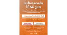 SC Asset มั่นใจ ปลอดภัย พร้อมดูแลผู้อยู่อาศัยผ่านฟีเจอร์ “Chat” บนแอปฯ รู้ใจคลับ  #CheckYourCondo ตรวจเช็คบ้านจากทีมวิศวกรและผู้เชี่ยวชาญ