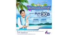 สงกรานต์นี้บินสมุยสุดคุ้ม! บางกอกแอร์เวย์สขานรับนโยบายภาครัฐ เพิ่มเที่ยวบินพิเศษเส้นทางกรุงเทพ-สมุย พร้อมโปรลดสูงสุด30%