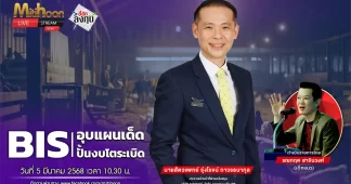 BIS ฮุบแผนเด็ด ปั้นงบโตระเบิด