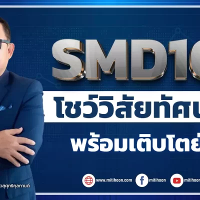 SMD100 050368