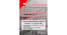 CIMB THAI ออกมาตรการช่วยเหลือผู้ประสบภัย พักชำระค่างวดสูงสุด 6 เดือน
