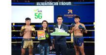 AIS 5G ร่วมกับเวทีมวยราชดำเนิน เปิดตัวแคมเปญมอบสิทธิพิเศษส่งเสริมการท่องเที่ยว นำมวยไทยสู่สายตาชาวโลก