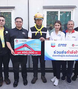 SPRC ผนึก เชฟรอน ร่วมส่งมอบบัตรเติมน้ำมันคาลเท็กซ์ มูลค่า 450,000 บาท ให้ กทม. สนับสนุนภารกิจช่วยเหลือผู้ประสบภัยแผ่นดินไหว