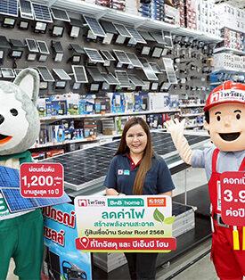 ไทวัสดุ และบีเอ็นบี โฮม ผนึก ธอส. เปิดตัวสินเชื่อพิเศษ หนุนติดตั้ง Solar Roof ลดค่าไฟ ให้สิทธิประโยชน์ แลกคาร์บอนเครดิต เพิ่มโอกาสรักษ์โลก!!