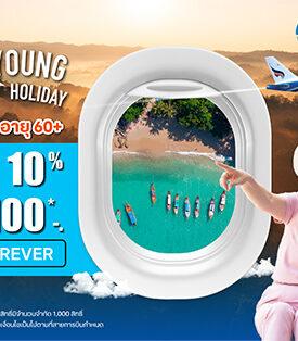 บางกอกแอร์เวย์ส เอาใจวัยเก๋า 60+ มอบดีลสุดคุ้ม 2 ต่อ บินสบายกับเส้นทางภายในประเทศ