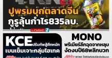 นสพ. “มิติหุ้น” ชี้ชัดทุกการลงทุน ฉบับวันที่  25  เมษายน 2568