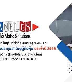 PANEL เชิญชวนประชุมผถห. แบบออนไลน์ 23 เม.ย. นี้