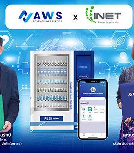 INET จับมือ AWS พลิกโฉมบริการทางการแพทย์ พัฒนา Application Telemedicine สั่งจ่ายยาอัตโนมัติ ผ่านตู้ Advance Vending