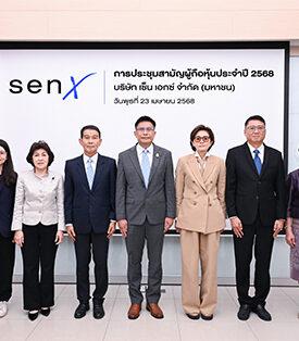 เซ็น เอกซ์ ประชุมสามัญผู้ถือหุ้นประจำปี 2568