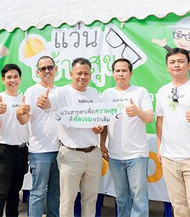 ศุภาลัย ส่งมอบแว่นสายตา 1,000 คนสำเร็จ เตรียมสานต่อ “แว่นสร้างสุข” ปีที่ 3 ลงพื้นที่ จ.อุดรฯ ช่วยกลุ่มแรงงาน-ผู้ขาดแคลน