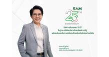 SAM เฉลิมฉลอง 25 ปี ในฐานะบริษัทบริหารสินทรัพย์ภาครัฐ พร้อมส่งมอบโอกาสเพื่อคนไทย เริ่มต้นใหม่อย่างยั่งยืน คิกออฟมาตรการพิเศษขยายความช่วยเหลือครอบคลุมลูกค้าทุกกลุ่ม ทั้งปรับหนี้ NPL และคลินิกแก้หนี้ พร้อมจัดโปรโมชัน NPA สุดคุ้ม
