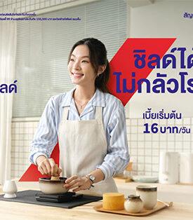 กรุงไทย–แอกซ่า ประกันชีวิต เปิดตัว “โรคร้ายโซชิลด์” แบบประกันโรคร้ายแรงที่คุณสามารถ ชิลด์ได้ชัวร์ ไม่กลัวโรคร้าย
