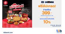 บัตรเครดิต ทีทีบี มอบโปรฯ ฟรีอัปเกรด! HUT บุฟเฟต์ อิ่มไม่อั้น จ่ายเพียง 399 บาท