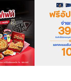 บัตรเครดิต ทีทีบี มอบโปรฯ ฟรีอัปเกรด! HUT บุฟเฟต์ อิ่มไม่อั้น จ่ายเพียง 399 บาท