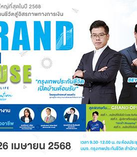 กรุงเทพประกันชีวิต เปิดบ้านต้อนรับนักขายรุ่นใหม่ สร้างโอกาสกับ “งานที่ใช่ ใช้ชีวิตที่ชอบ” ในงาน Bangkok Life Grand Open House