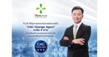 PLUS คว้ารับรอง CAC ระดับ 3 ดาว “CAC Change Agent” ก้าวขึ้นแท่นผู้นำ เดินหน้าผลักดันภาคธุรกิจร่วมต้านคอร์รัปชัน