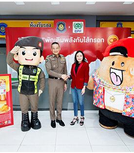 ตำรวจทางหลวง จับมือ ซีพีเอฟ รณรงค์ขับขี่ปลอดภัย ช่วงสงกรานต์ กับแคมเปญ ‘หิวไม่ขับ พักเติมพลังกับไส้กรอกซีพี’ พร้อมเสิร์ฟ ฟรี 2 จุดหลัก วังน้อย-วังมะนาว