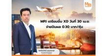 MPJ เตรียมขึ้น XD วันที่ 30 เม.ย. จ่ายปันผล 0.30บาท/หุ้น