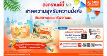 ธอส. มอบของขวัญฉลองเทศกาลสงกรานต์ ซื้อสลากออมทรัพย์ ชุดวิมานเมฆ Plus ปี 2567 หรือชุดพิมานมาศ ปี 2568 ตั้งแต่ 1 ล้านบาท ขึ้นไป รับฟรี!! บัตร Black Canyon