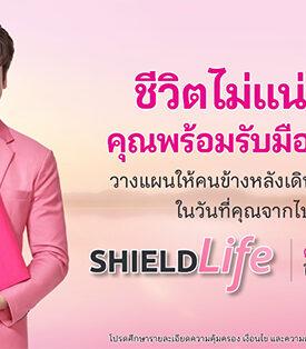 เมืองไทยประกันชีวิต ออกแคมเปญ “ShieldLife” ช่วยรับมือความเสี่ยงให้ “เบาใจ” ได้มากขึ้น พร้อมได้ “ณเดชน์ คูกิมิยะ” เป็นตัวแทนคนยุคนี้ ถ่ายทอดชีวิตที่เบาใจผ่านหนังโฆษณาชุดใหม่