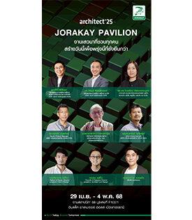“จระเข้” จัดบิ๊กเซอร์ไพรส์เปิดตัวบูธ “JORAKAY PAVILLION” ชวนส่องอนาคตงานสถาปัตย์ ผ่านคอนเซ็ปต์ “Build Today, Beyond Tomorrow ที่สุดของนวัตกรรม เพื่อพรุ่งนี้ที่ยั่งยืนกว่า”