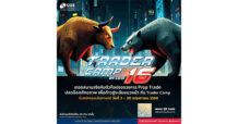 CGSI เปิดโครงการ Trader Camp Season 16 รับสมัครผู้สนใจอาชีพ Prop Trader