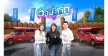 แอดไวซ์ เนรมิตพื้นที่เล่นน้ำสาขาเชียงใหม่ช้างเผือก เสิร์ฟความสนุก ต้อนรับเทศกาลสงกรานต์ แสง สี เสียง จัดเต็ม 13-15 เม.ย.นี้