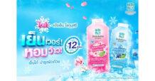“ไลอ้อน ประเทศไทย” เปิดเกมรุกตลาดแป้งเย็น ส่ง “โชกุบุสซึ โมโนกาตาริ” สำหรับผู้หญิงมาใน 2 สูตรใหม่ เขย่าซัมเมอร์ ล็อกความเย็น – ความหอม ติดผิวยาวนาน