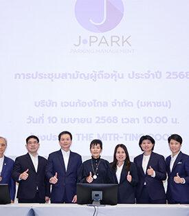 JPARK จัดประชุมผู้ถือหุ้นประจำปี 2568 ไฟเขียวทุกวาระ อนุมัติจ่ายปันผล 0.05 บาทต่อหุ้น