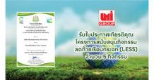 UMI ได้รับใบประกาศเกียรติคุณโครงการสนับสนุนกิจกรรมลดก๊าซเรือนกระจก (LESS) จาก โครงการสนับสนุนกิจกรรมลดก๊าซเรือนกระจก