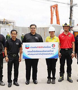 เชฟรอน มอบน้ำมันไฮดรอลิค คาลเท็กซ์ แก่กรุงเทพมหานคร สนับสนุนภารกิจทีมกู้ภัยแผ่นดินไหว