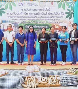 ‘UBE’ จับมือภาครัฐ-เอกชน-เกษตรกรชาวไร่มันอินทรีย์ ก้าวสู่เกษตรคาร์บอนต่ำ เปิดโครงการถ่ายทอดเทคโนโลยีและนวัตกรรม“ขุด ขาย ปลูก รับฤดูกาลใหม่” หนุนเกษตรกรต้นแบบเข้าถึงแอปฯ C-STOCK ดันผลผลิตพุ่งและลดต้นทุนสู่ความยั่งยืน