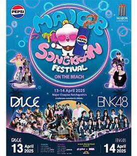 เมเจอร์ ซีนีเพล็กซ์ ผนึกกำลัง เป๊ปซี่® ปักหมุดแลนด์มาร์คงานสงกรานต์ใหญ่ที่สุดย่านรัชโยธิน กับงาน “Major Songkran Festival 2025” 13-14 เมษายนนี้ ชมฟรีคอนเสิร์ตและเล่นน้ำกันแบบฉ่ำ ๆ
