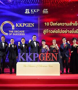 “เจนเนอราลี่ ไทยแลนด์” และ “ธนาคารเกียรตินาคินภัทร” ร่วมจัดงานประกาศรางวัล KKPGEN BEST IN CLASS ANNUAL AWARDS 2024 พร้อมเฉลิมฉลองความสำเร็จ ครบ 10 ปี