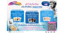 กลับมาแล้วกับ Art Activities จาก BEM ที่ทุกคนรอคอย พร้อมช่วงเวลาใหม่เลือกได้ตามใจผู้เรียน