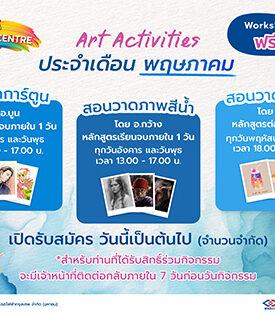 กลับมาแล้วกับ Art Activities จาก BEM ที่ทุกคนรอคอย พร้อมช่วงเวลาใหม่เลือกได้ตามใจผู้เรียน