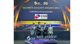 CGSI คว้ารางวัลชนะเลิศทีมวิเคราะห์การลงทุนยอดเยี่ยมประจำปี 2567 จาก IAA ติดต่อกันเป็นปีที่สาม