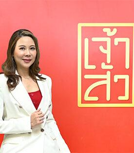 เจ้าสัว เขย่าตลาดขนมขบเคี้ยว ส่งแคมเปญ ‘อร่อยทั้งทีเลือกของดีด้วย’ ปั้น “ข้าวอบกรอบผสมหมูหยอง” ขึ้นแท่นไอเทมฮิตแห่งปี เจาะไลฟ์สไตล์คนรุ่นใหม่