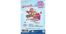 เมืองไทยประกันชีวิต จับมือ เคาน์เตอร์เซอร์วิส เปิดตัว “กรมธรรม์ประกันภัยสุขใจสงกรานต์ (ไมโครอินชัวรันส์)” ร่วมส่งมอบความสุขและความอุ่นใจรับเทศกาลสงกรานต์