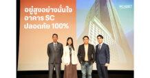 SC Asset ยืนยันความแข็งแรงของอาคารผ่านเสวนา “อยู่สูงอย่างมั่นใจ”   ตอกย้ำมาตรฐานการออกแบบและก่อสร้างปลอดภัย 100%