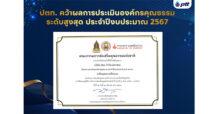 ปตท. คว้าผลการประเมินองค์กรคุณธรรม ระดับสูงสุด ประจำปีงบประมาณ 2567