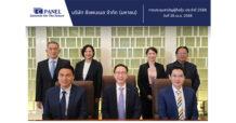 CPANEL จัดประชุมสามัญผู้ถือหุ้นประจำปี 2568