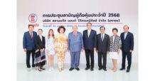 SGP จัดประชุมผู้ถือหุ้น ประจำปี 2568 ผถห.อนุมัติเคาะปันผลครึ่งปีหลัง 0.20 บาท/หุ้น