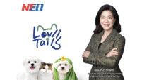 NEO ขยับเกมรุก ขยายพอร์ตจับกลุ่ม Pet Parent เต็มตัว สร้างเซอร์ไพรส์เปิดตัว “LovliTails” แตกแบรนด์ใหม่ในรอบ 15 ปี