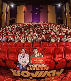 AIS ZEED 5G จับมือ GDH ชวนลูกค้าวัยทีน สัมผัสประสบการณ์พิเศษจากแพ็ก AIS ZEED Movie Lover เปิดซองความสนุก ดูหนัง “ซองแดงแต่งผี” รอบพิเศษ