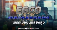 EGCO สัญญาใหม่เติมแบ็คล็อก โบรกเชื่อปันผลยังสูง