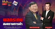 “ชี้ชัดลงทุน” วันที่ 8/4/68