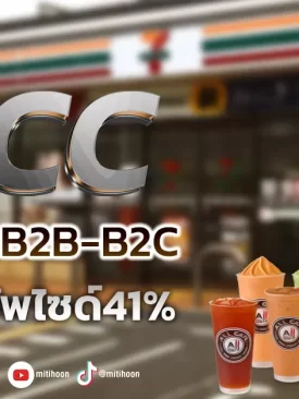 TACC ยอดกระฉูดB2B-B2C โบรกคาดอัพไซด์41%