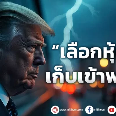 เด็กแนว 180468